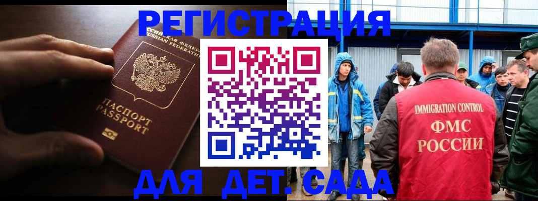 регистрация для школы в Одинцово