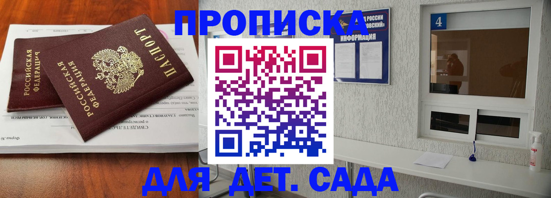 регистрация для дет. сада в Одинцово