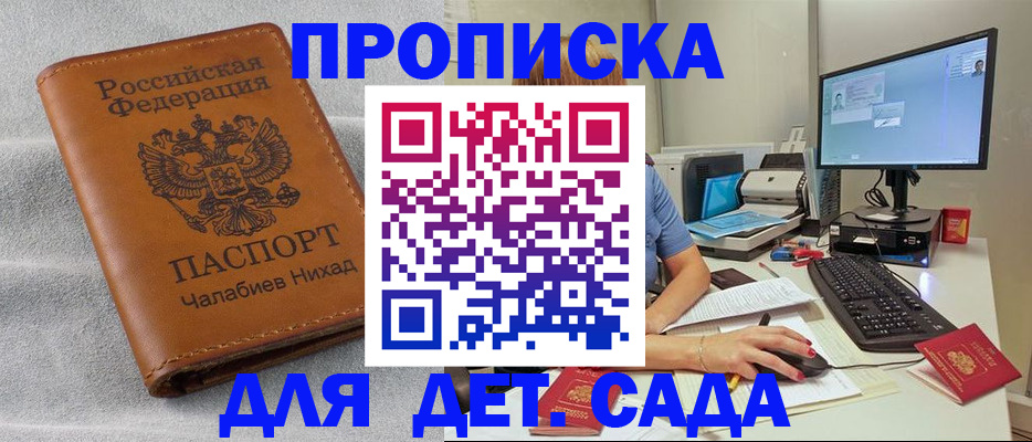 прописка для школы в Одинцово