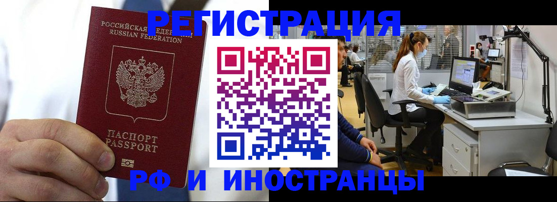 прописка штамп в Одинцово