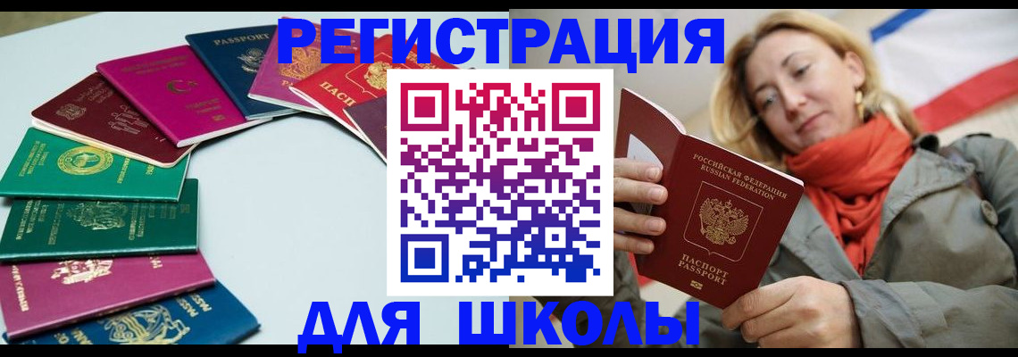 прописка в Одинцово
