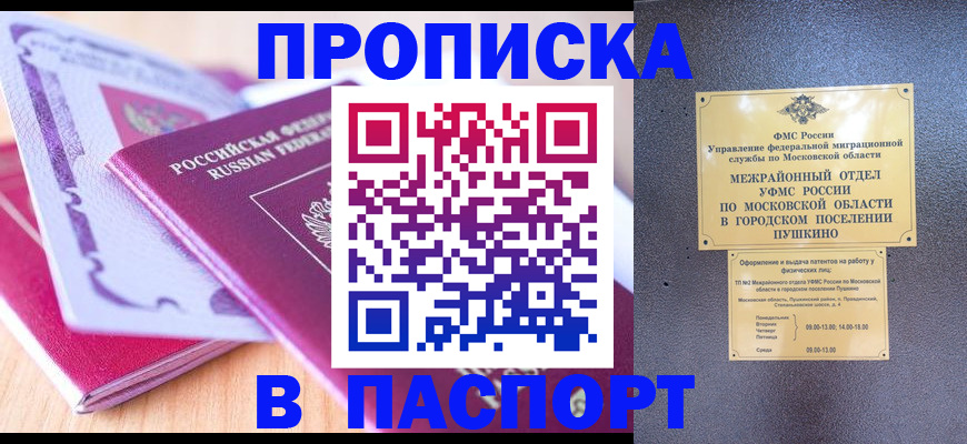 прописка законно в Одинцово