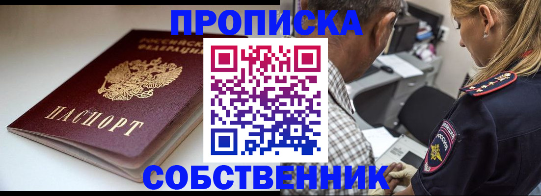 временная прописка в Одинцово