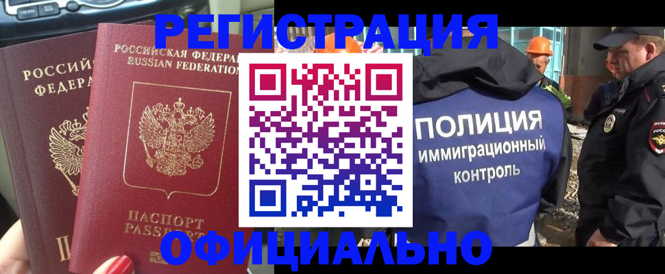 прописка для кредита в Одинцово