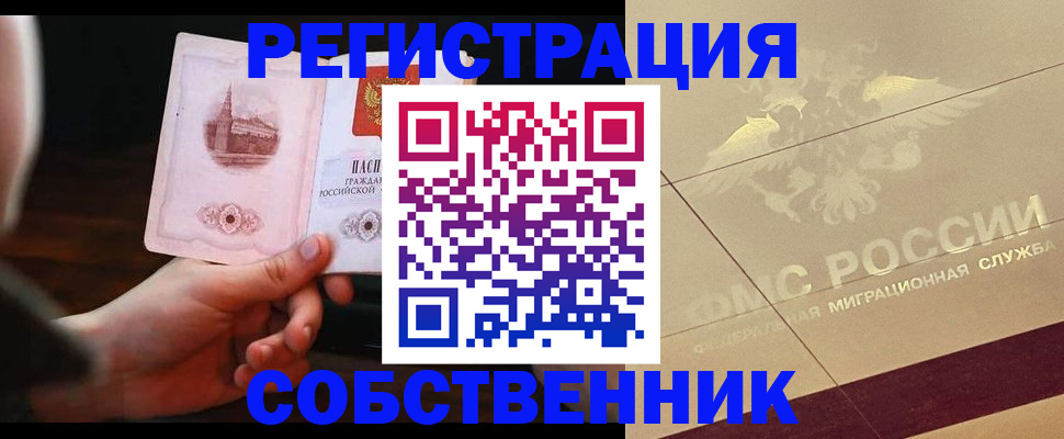 временная регистрация в Одинцово