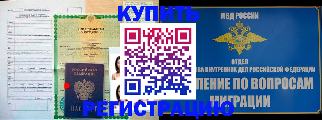 прописка паспорт в Одинцово