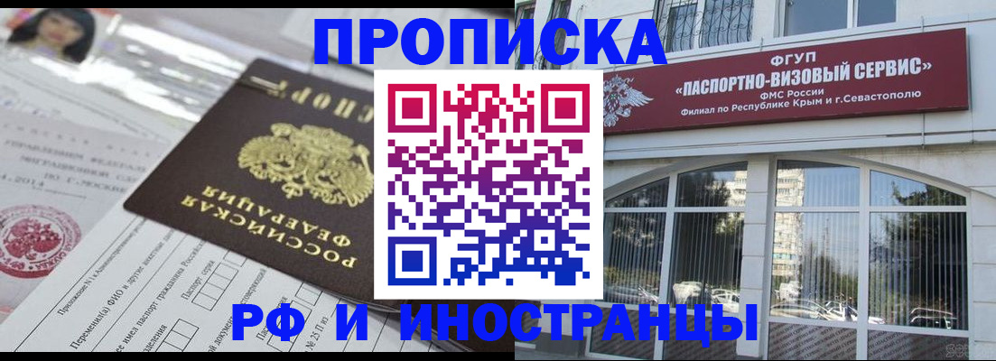 прописка регистрация в Одинцово